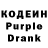 Кодеин Purple Drank Anton Yatsko